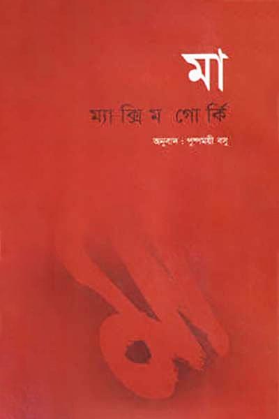 মা
