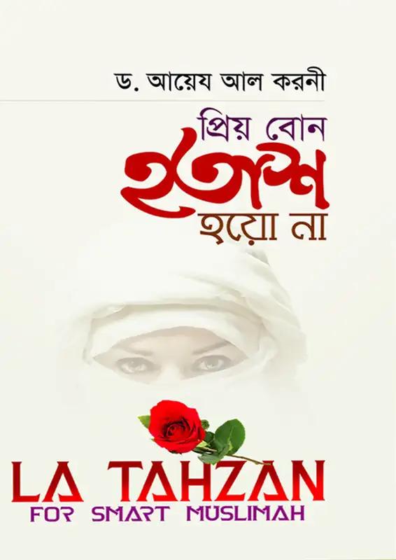 প্রিয় বোন হতাশ হয়ো না