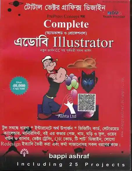 কমপ্লিট এডোবি ইলাস্ট্রেটর