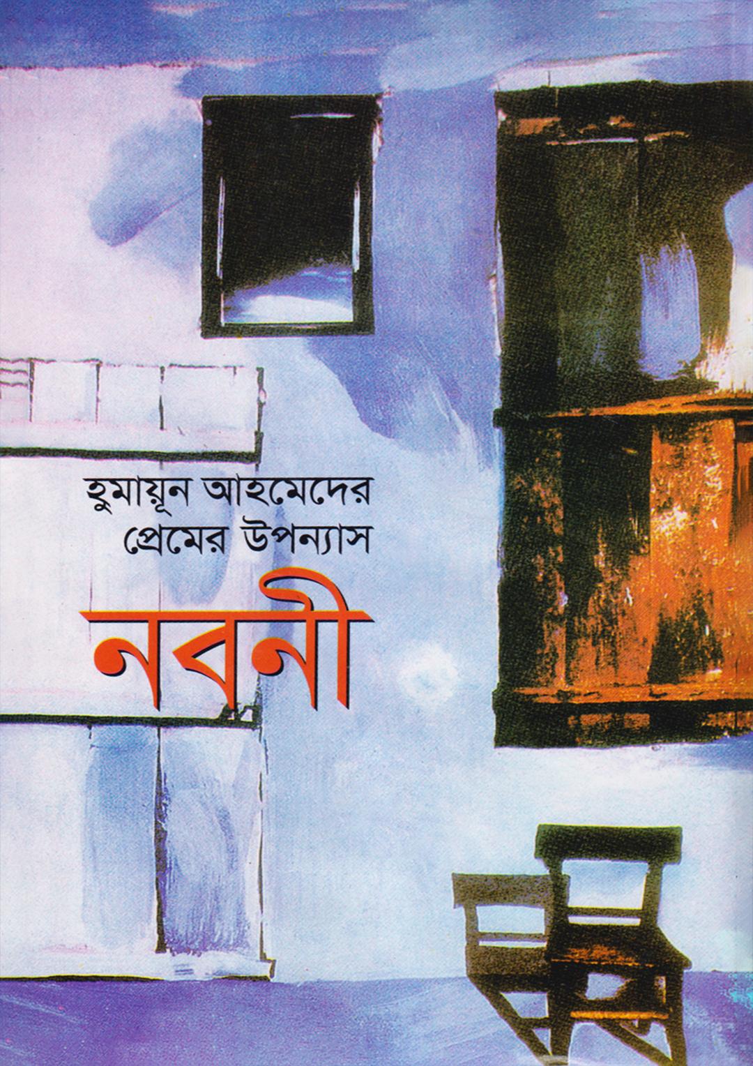 নবনী