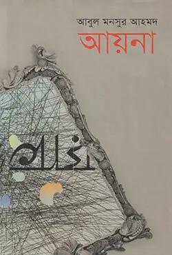 আয়না
