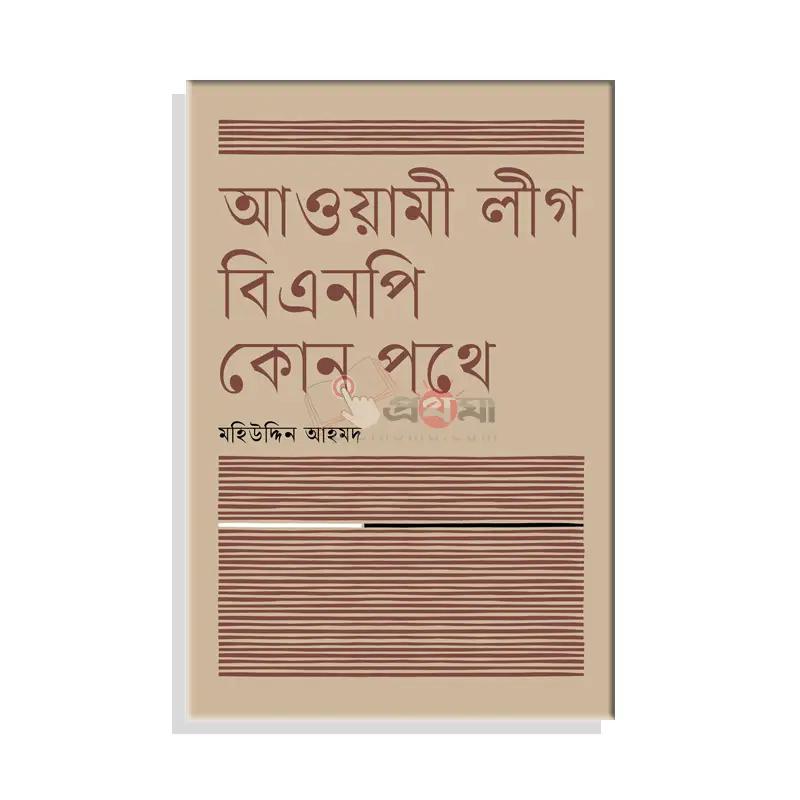 বিএনপি সময়-অসময়