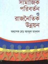 সামাজিক পরিবর্তন ও রাজনৈতিক উন্নয়ন