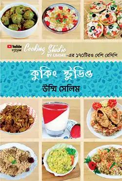 কুকিং স্টুডিও, আয়শা সিদ্দিকা ও ইয়াম্মির রেসিপি