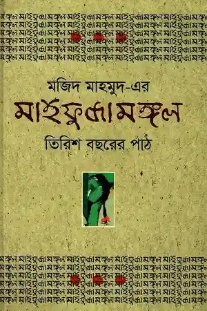 মাহফুজামঙ্গল