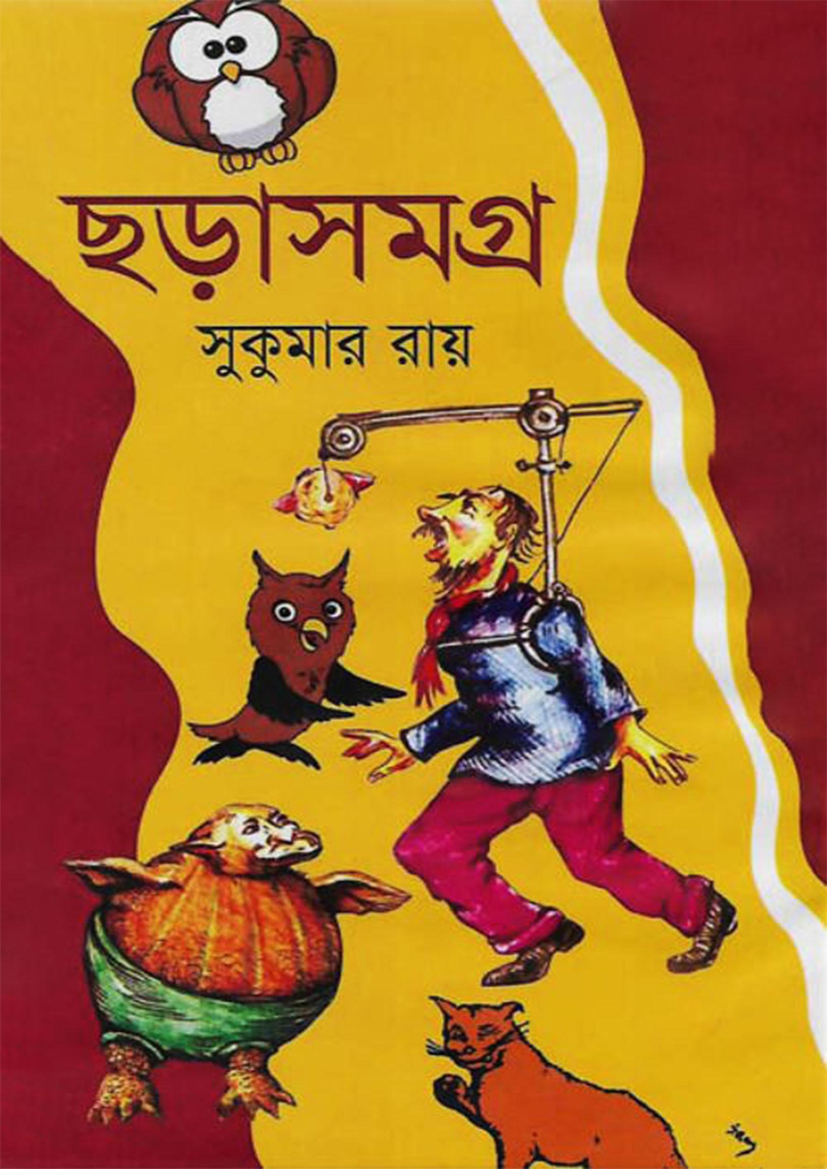 ছড়াসমগ্র