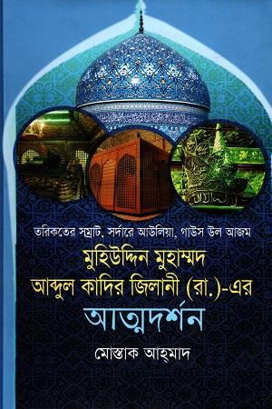 মুহিউদ্দিন মুহাম্মদ আব্দুল কাদির জিলানী