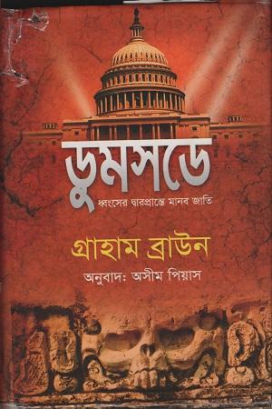 ডুমসডে