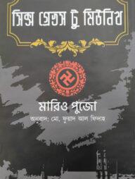 সিক্স গ্রেভস টু মিউনিখ