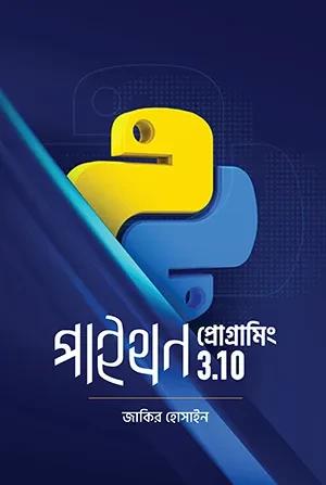 প্রোগ্রামিং সমগ্র