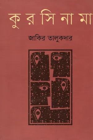 কুরসিনামা