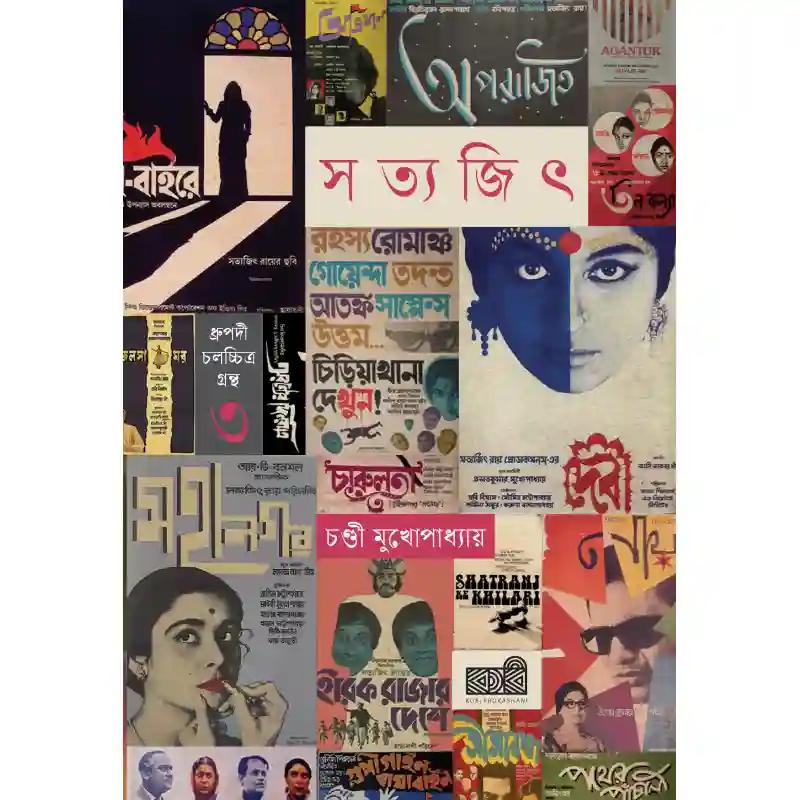 সত্যজিৎ