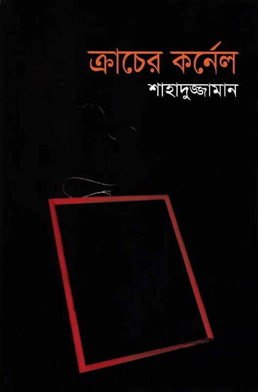 ক্রাচের কর্নেল