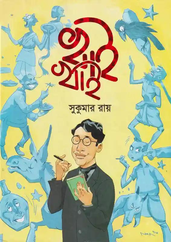 খাই খাই