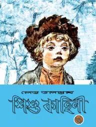 শিশু কাহিনি