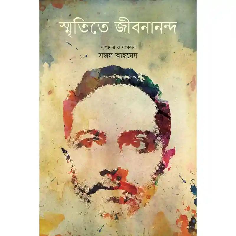 স্মৃতিতে জীবনানন্দ