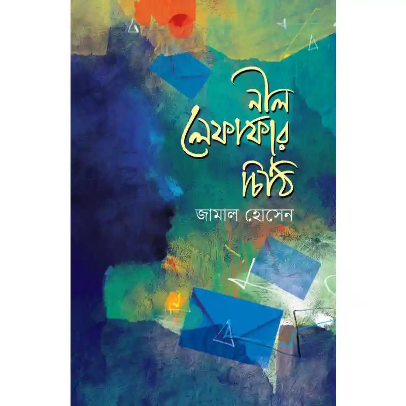 নীল লেফাফার চিঠি