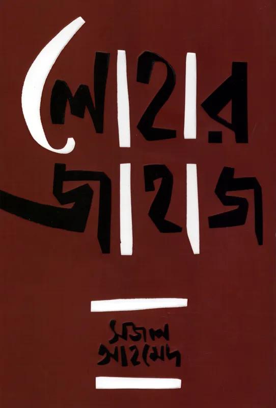 লোহার জাহাজ