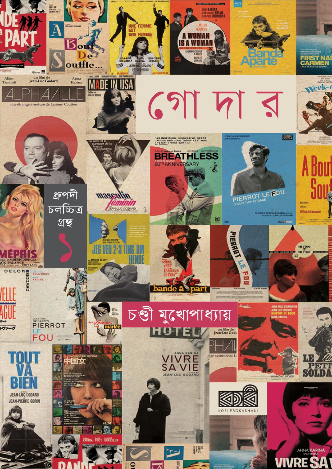 গোদার