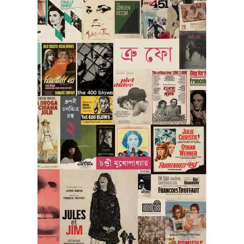 ত্রুফো