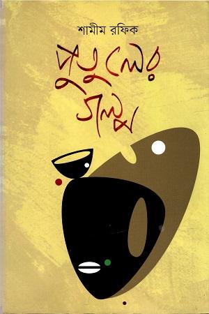 পুতুলের গল্প