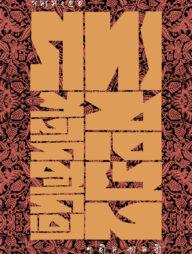 গদ্যসংগ্রহ