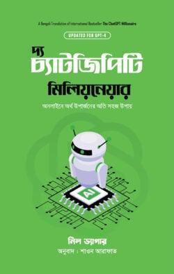 চ্যাটজিপিটি মিলিয়নেয়ার