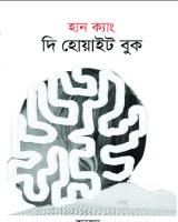 দ্য হোয়াইট বুক