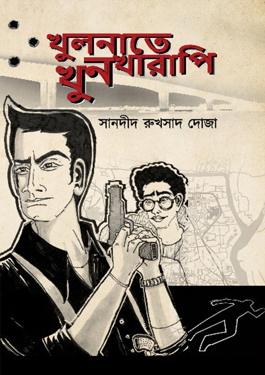 খুলনাতে খুনখারাপি