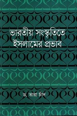 ভারতীয় সংস্কৃতিতে ইসলামের প্রভাব