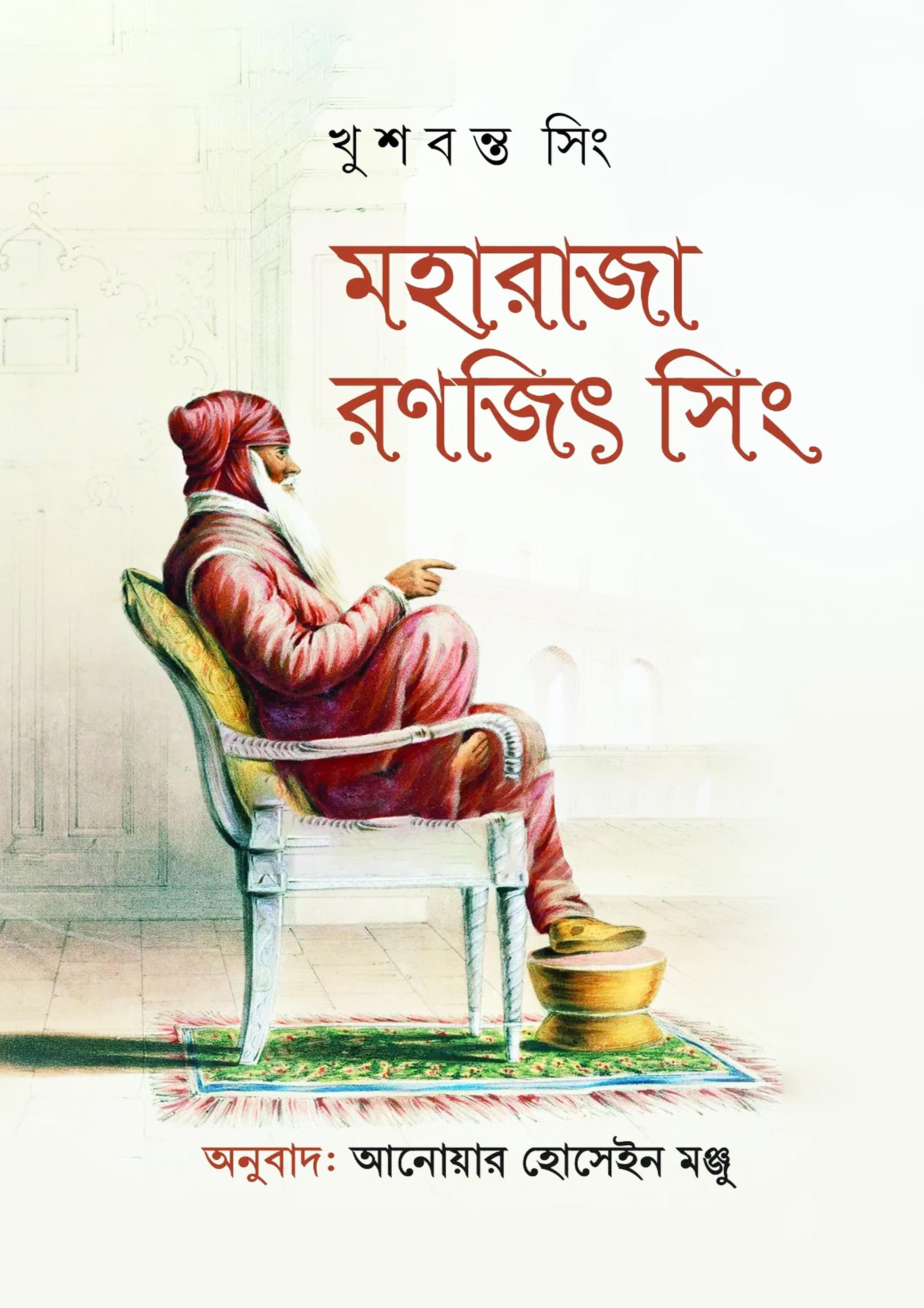 মহারাজা রণজিৎ সিং