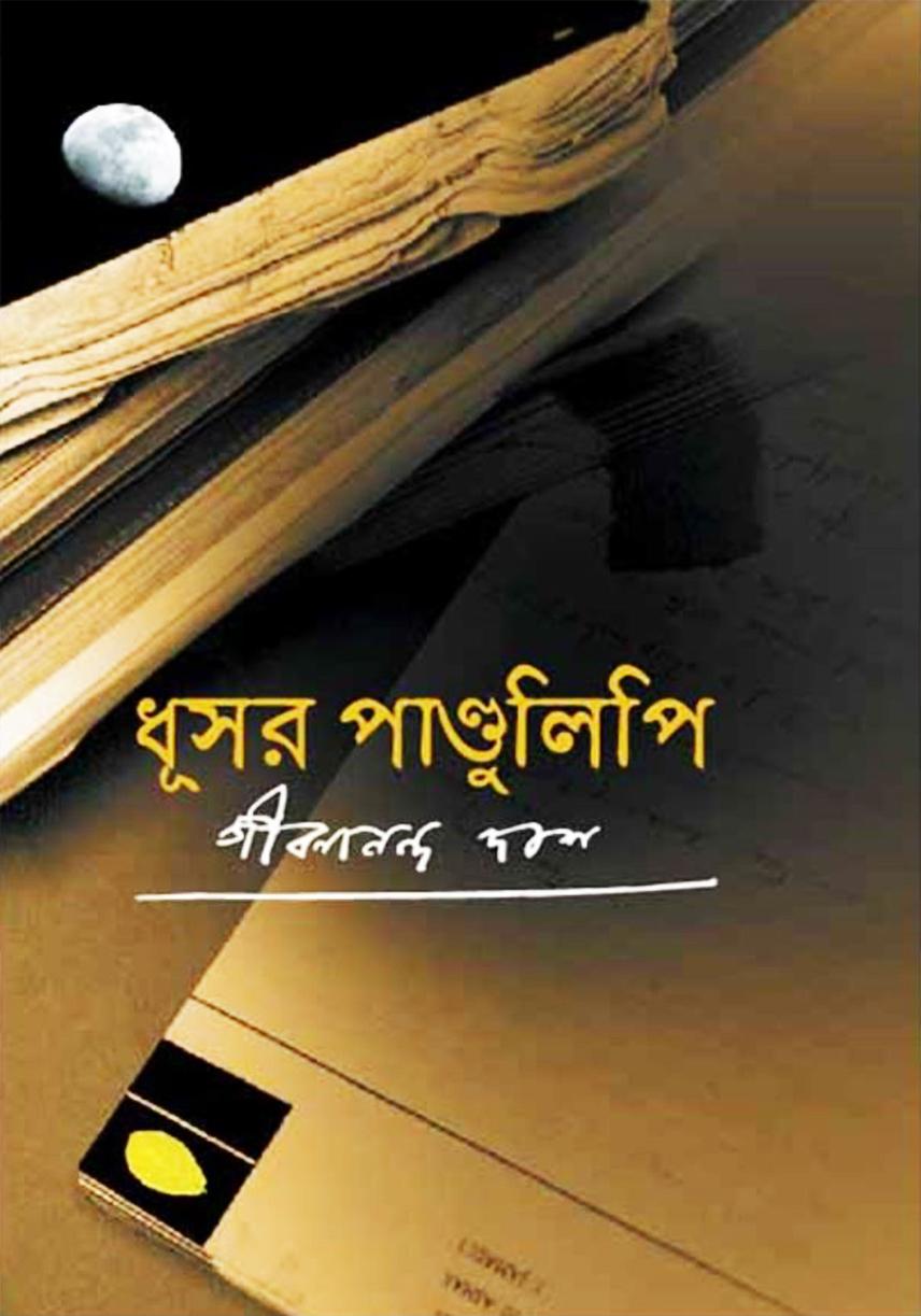 ধূসর পান্ডুলিপি