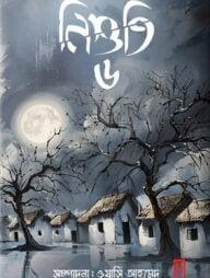 নিশুতি-৫