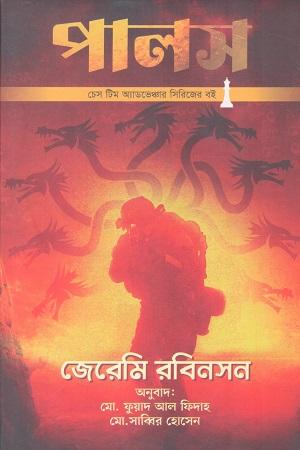 পালস