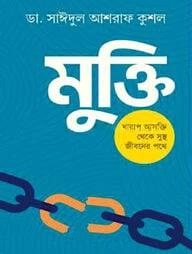 মুক্তি