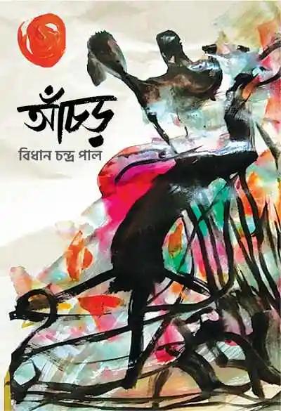 আঁচড়