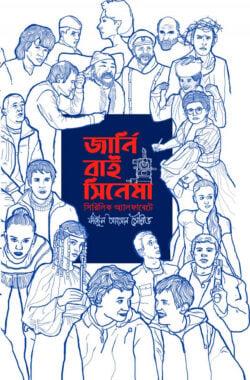 জার্নি বাই সিনেমা - সিরিলিক  অ্যালফাবেটে