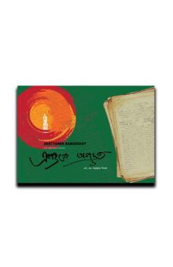 একাত্তরের আগ্রদূত