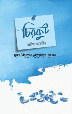 চিরকুট