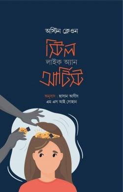 স্টিল লাইক অ্যান আর্টিস্ট