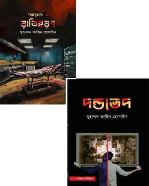 কাস্তিগো সিরিজের দুটি বই