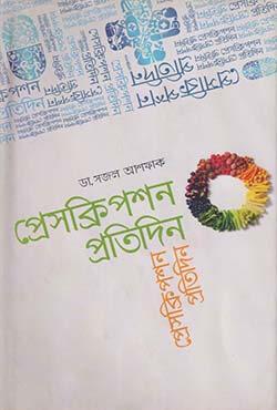 প্রেসক্রিপশন প্রতিদিন