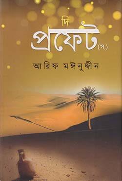 দি প্রফেট