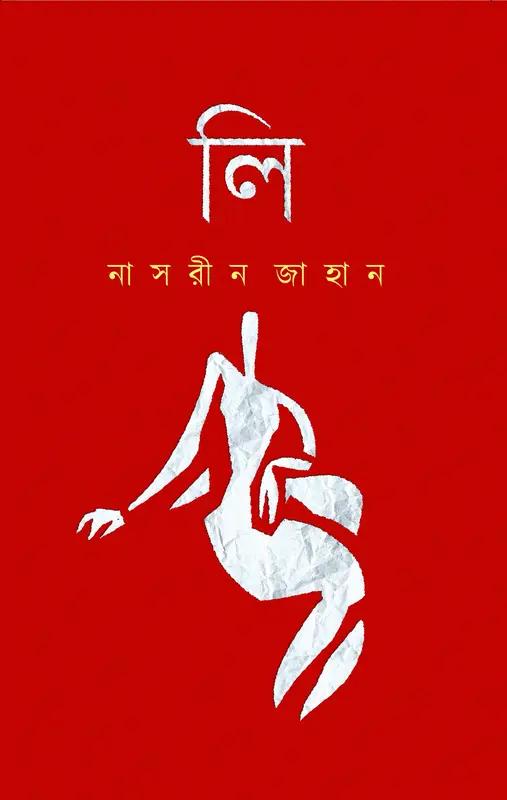 লি