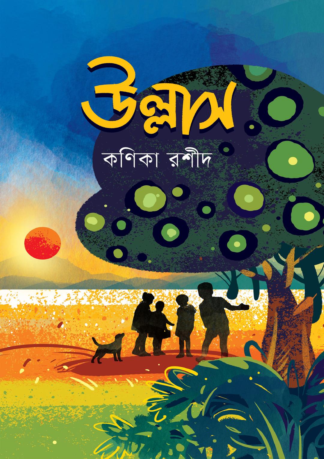 উল্লাস