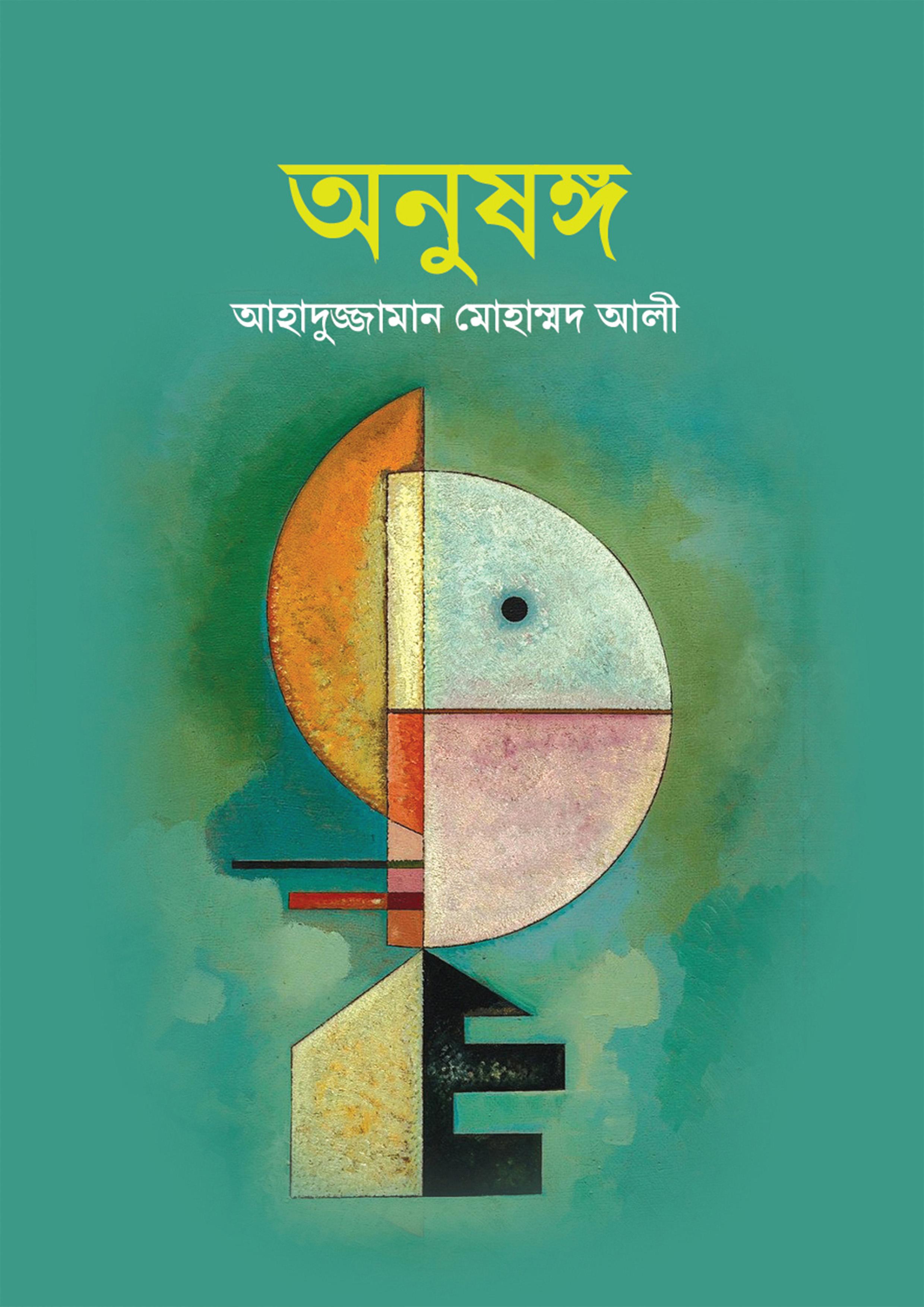 অনুষঙ্গ