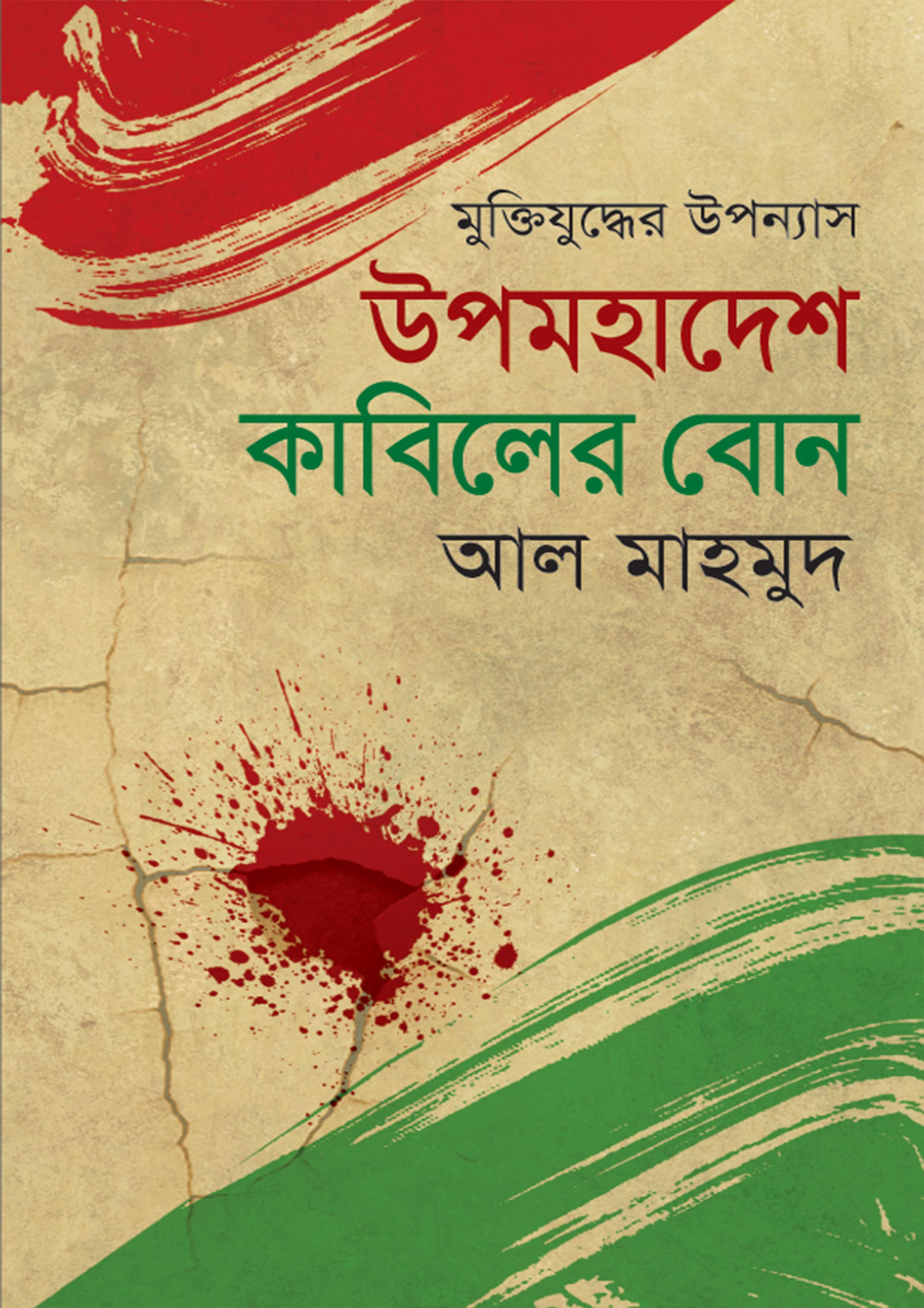 উপমহাদেশ