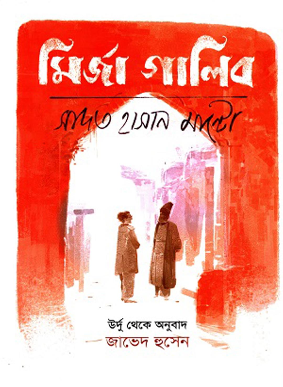 মির্জা গালিব