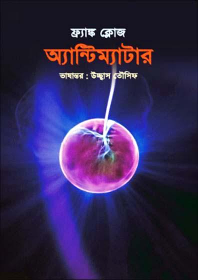 অ্যান্টিম্যাটার