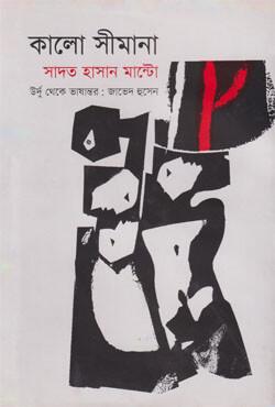 কালো সীমানা